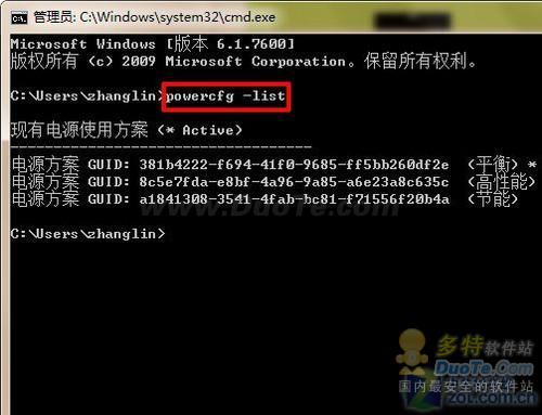 本本省电 Windows7电源管理切换有捷径