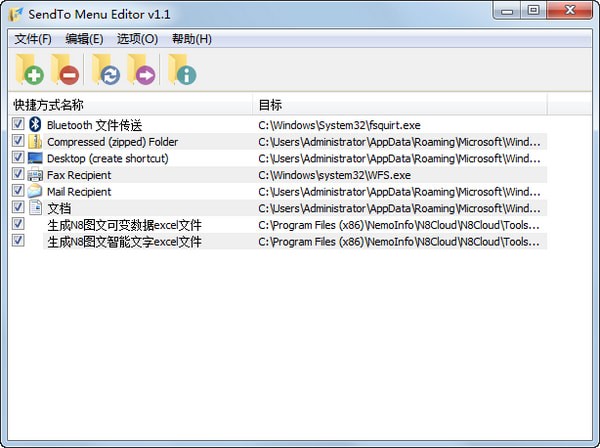 SendTo Menu Editor(右键菜单编辑软件)