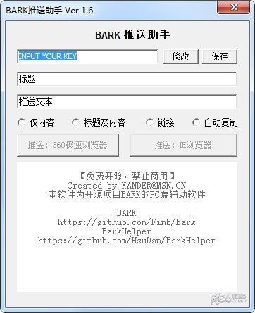 Bark推送助手