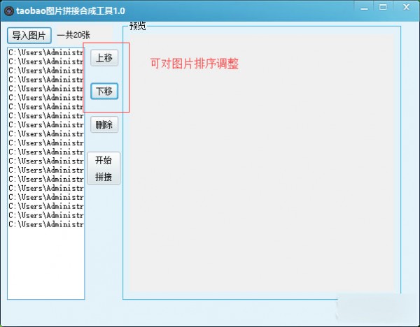 淘宝图片拼接合成工具