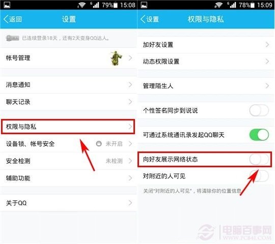 手机QQ怎么设置隐藏网络状态？