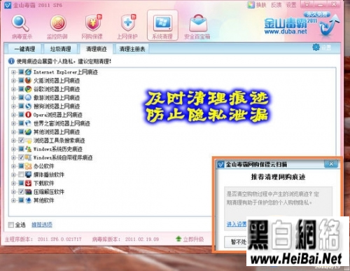 金山毒霸2011 SP6正式版使用教程