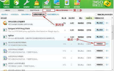 360安全卫士怎么恢复被禁止启动项