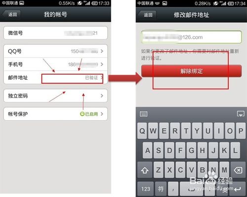 qq和微信怎么解除绑定