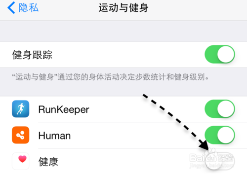 苹果iPhone6健康应用怎么关闭