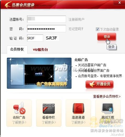 迅雷7
