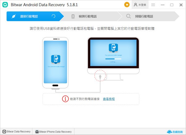 Bitwar Android Data Recovery(安卓数据恢复软件)