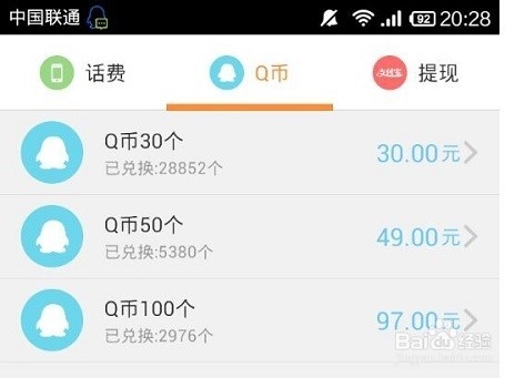 怎么刷q币不用一分钱 2016最新无限刷Q币的方法