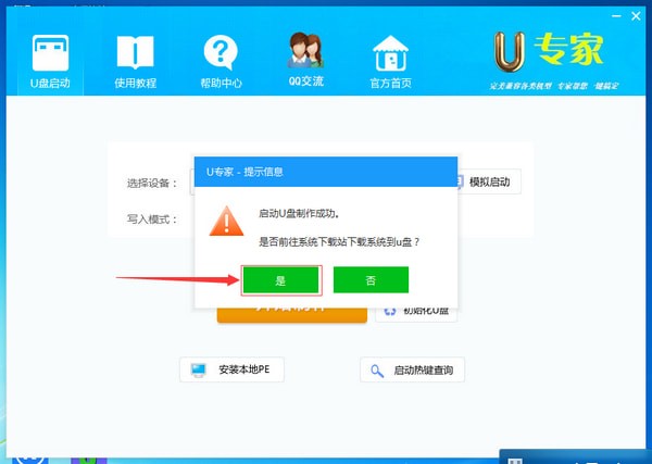 U专家U盘启动盘制作工具