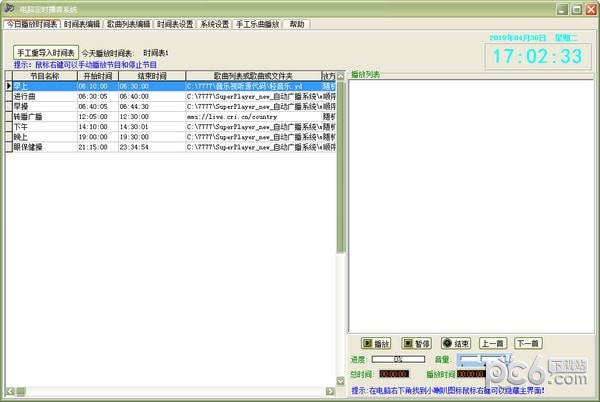 电脑定时播音系统