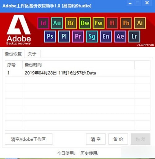 Adobe工作区备份恢复助手