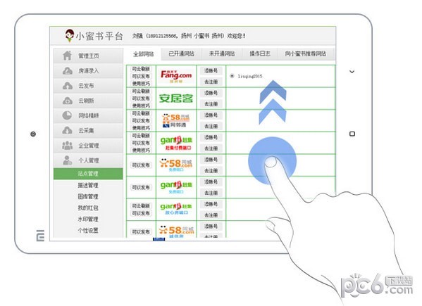 贝壳中介业务系统