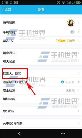 手机QQ如何开启空间私密模式 QQ空间私密模式开启方法