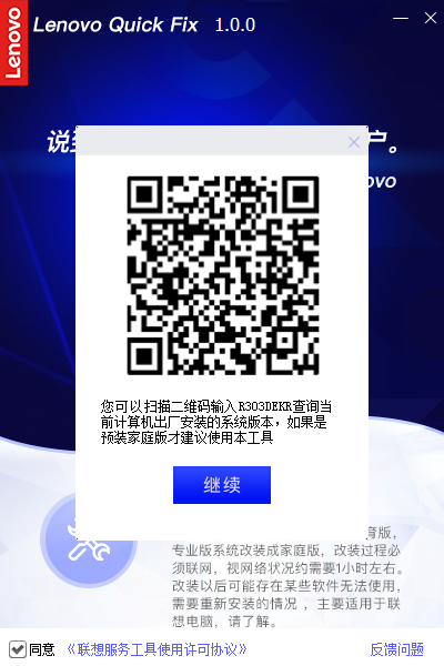 联想Win10家庭版改装工具