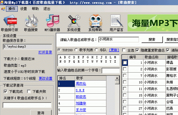 海量mp3下载器使用教程