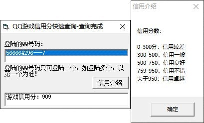 QQ游戏信用分快速查询工具