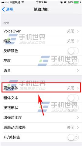 苹果iPhone6s怎么改字体大小