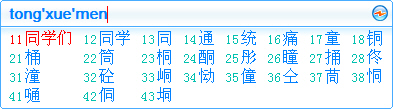 紫光华宇拼音输入法使用技巧