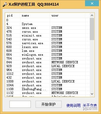 X.c保护进程工具