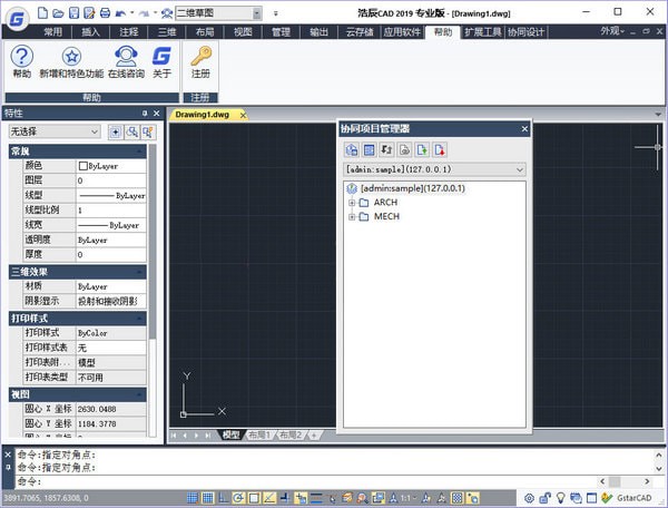 GstarCAD 2019专业版