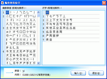 紫光华宇拼音输入法使用技巧