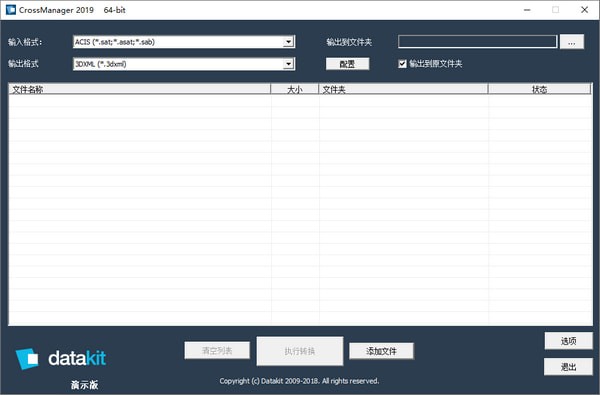 CrossManager 2019(CAD转换软件)