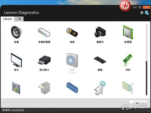 Lenovo Diagnostics(联想硬件诊断软件)