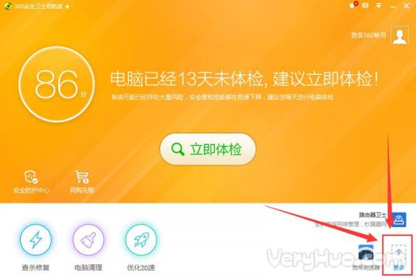  360安全卫士10.0领航版c盘搬家去哪找