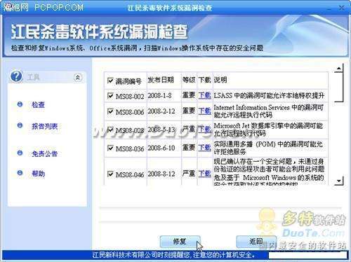 杀毒不如主动防御 江民杀毒KV2009评测