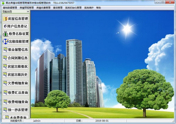 易达房屋出租管理商铺写字楼出租管理软件