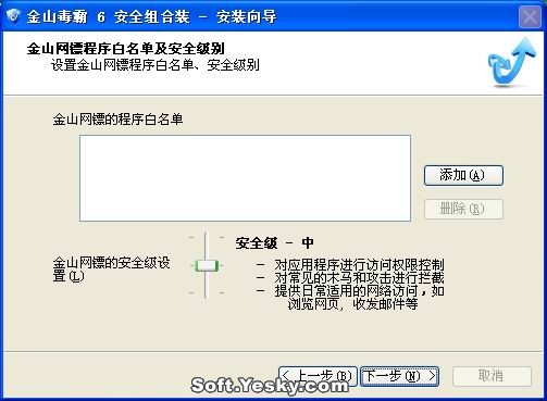 金山毒霸6增强版新功能体验