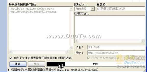 比特精灵(BitSpirit)做种教程