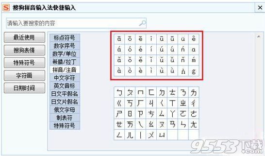 搜狗拼音输入法怎么输入特殊符号