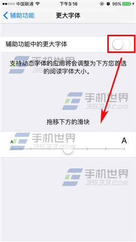 苹果iPhone6s怎么改字体大小