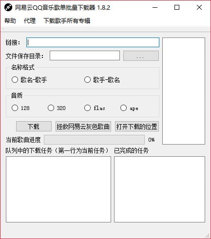 网易云QQ音乐歌单批量下载器