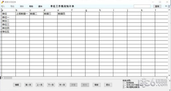 简易协同报表系统