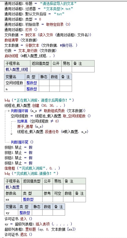 词库伪原创软件