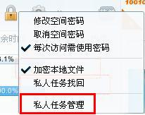 迅雷私人空间使用方法