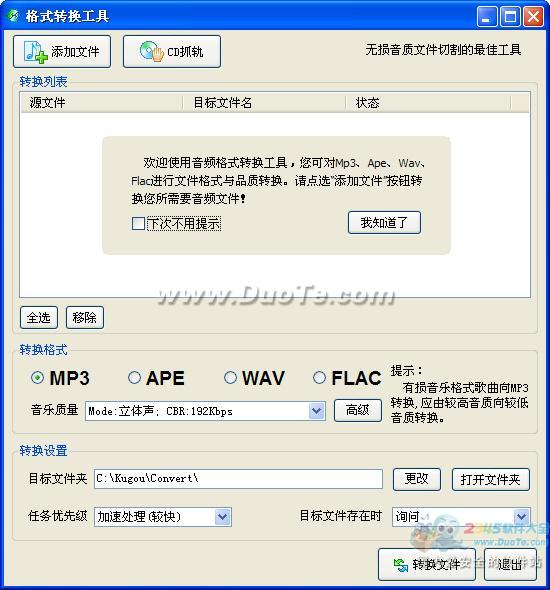 酷狗怎么转换音乐格式