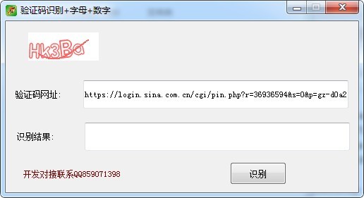 字母数字验证码识别软件