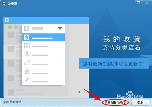QQ更新在哪里
