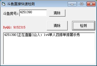 斗鱼直接快速检测软件