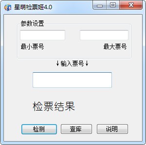 星萌检票姬