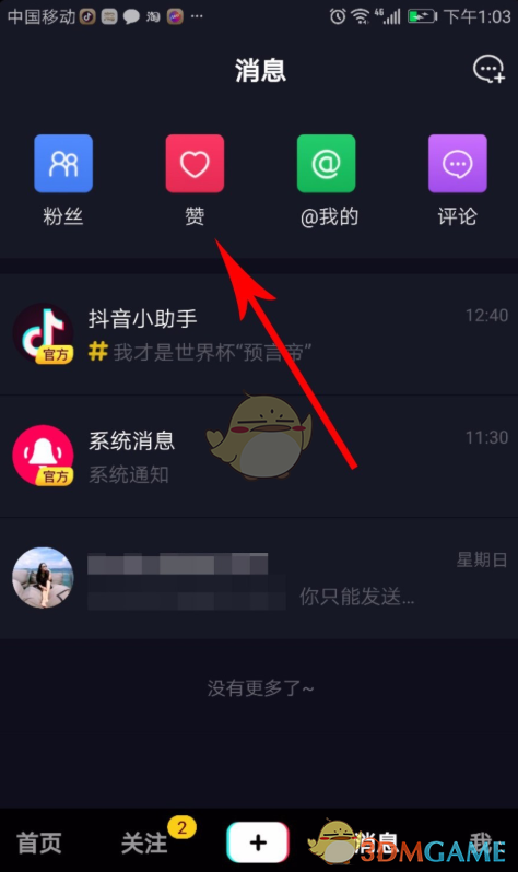 抖音短视频怎么查看点赞 查看点赞方法怎么用？