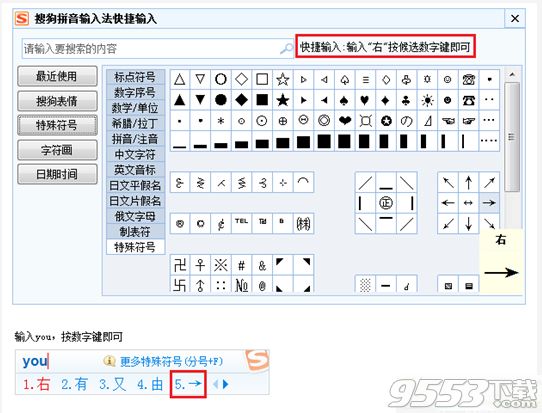 搜狗拼音输入法怎么输入特殊符号