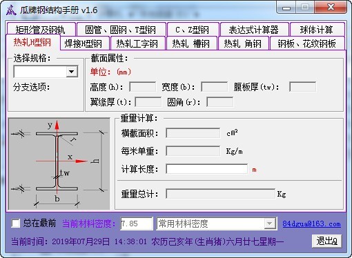 瓜牌钢结构手册