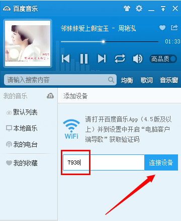 神方式！百度音乐怎么用wifi传歌 