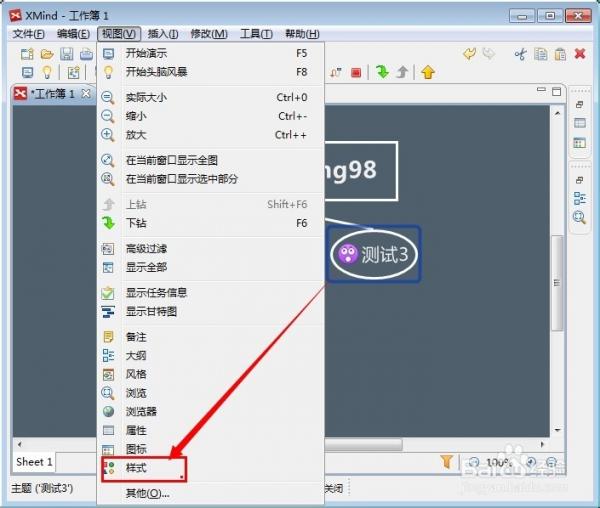 怎样用Xmind设置框架样式