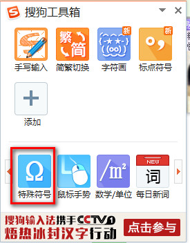 搜狗输入法怎么打出特殊符号了！