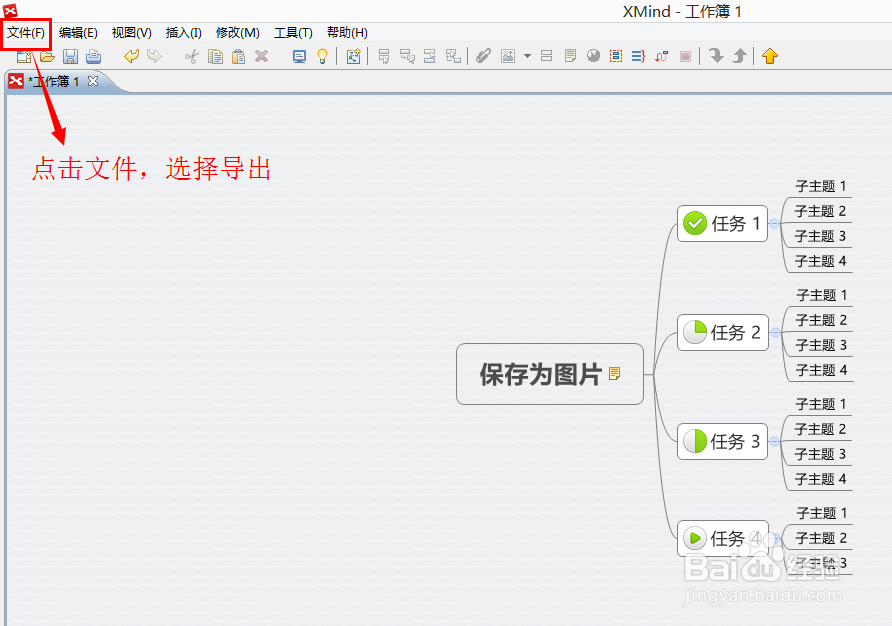 怎样将xmind文件保存成图片